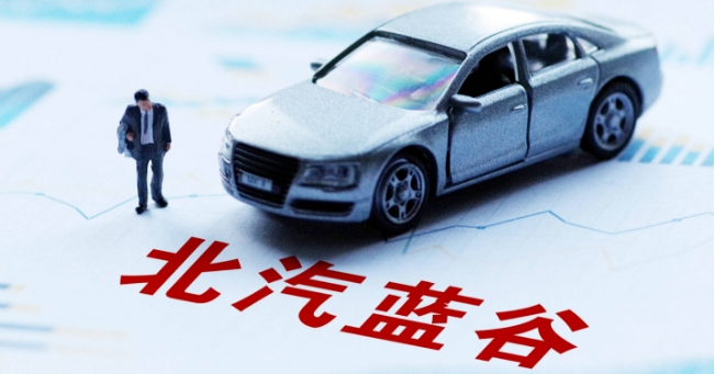 寧德華為小米“三巨頭”齊聚，北汽藍(lán)谷翻身在即？