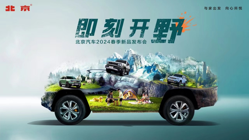 BJ30迎首秀，BJ40新車型預(yù)售，北京汽車發(fā)新品“猛料多”