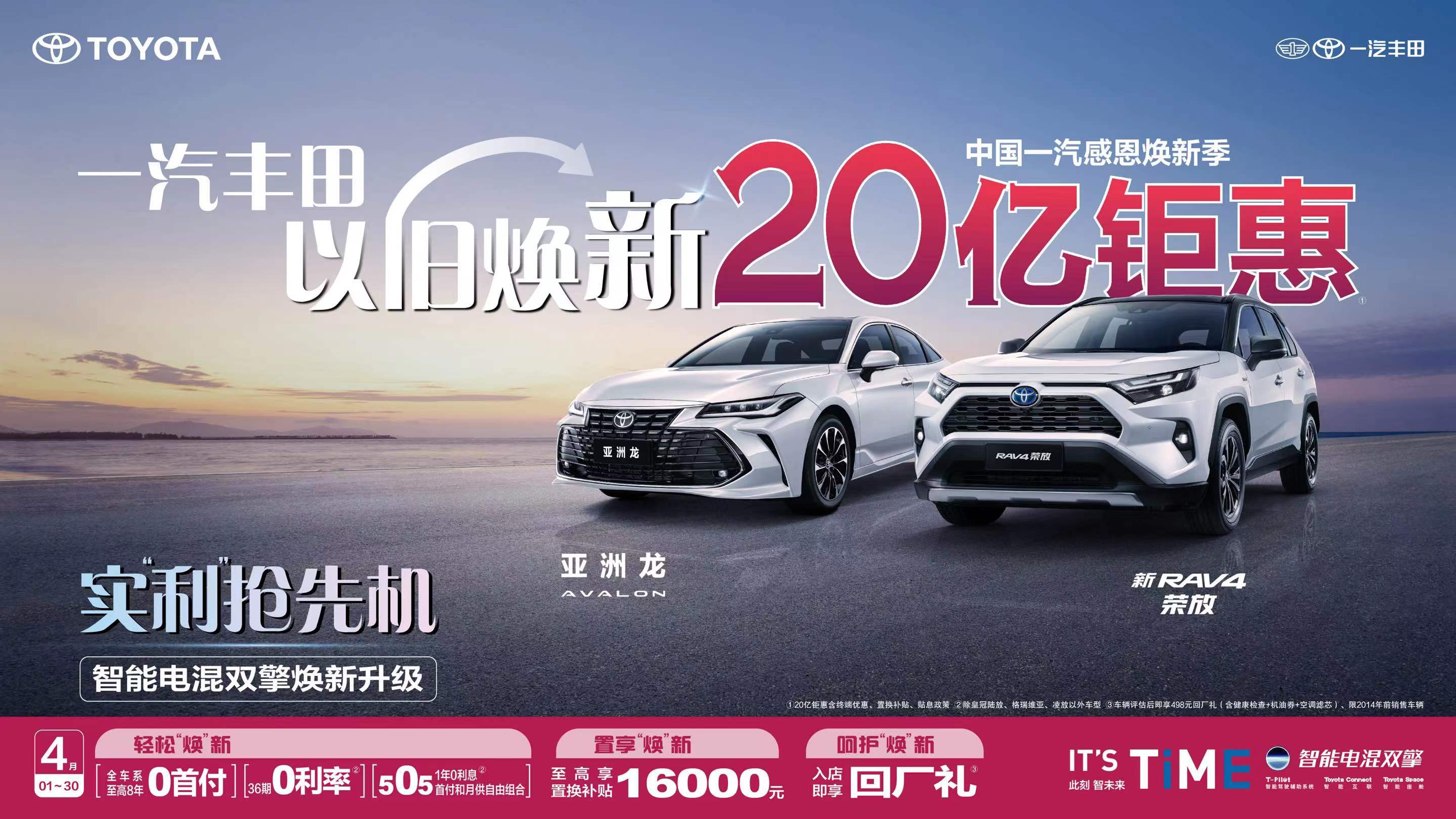 有召必應(yīng)，一汽豐田20億鉅惠助力以舊“煥”新
