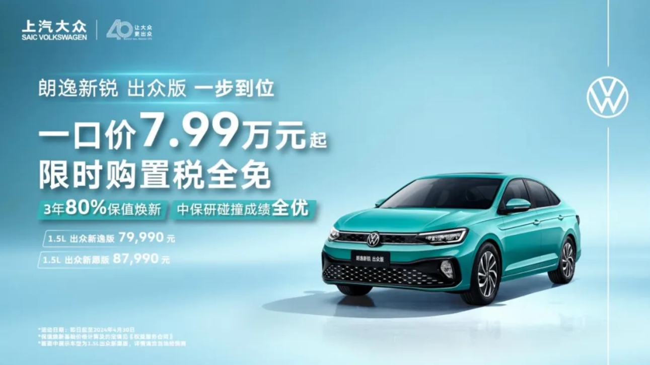 斬獲中保研評測唯一All Good，“8萬內(nèi)最值”的朗逸新銳開啟降維打擊