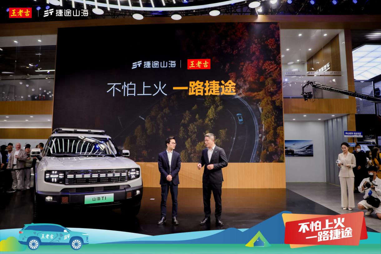正式官宣，王老吉攜手捷途汽車打造全新跨界合作方式