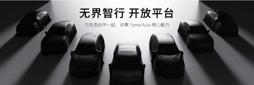 “魅族MX”登場(chǎng)，想復(fù)制小米SU7“神話”任重道遠(yuǎn)