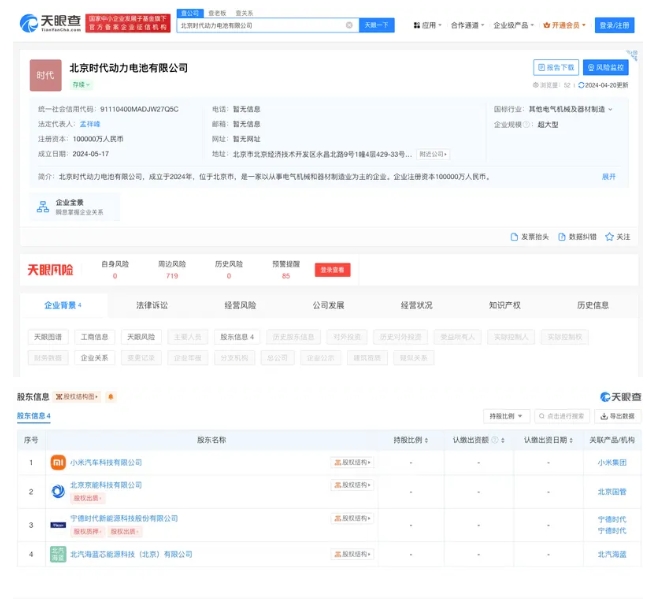 小米攜手寧德時(shí)代 10億合資開(kāi)啟汽車(chē)新篇章