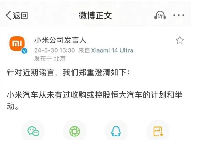 假的！小米汽車辟謠欲收購恒大汽車