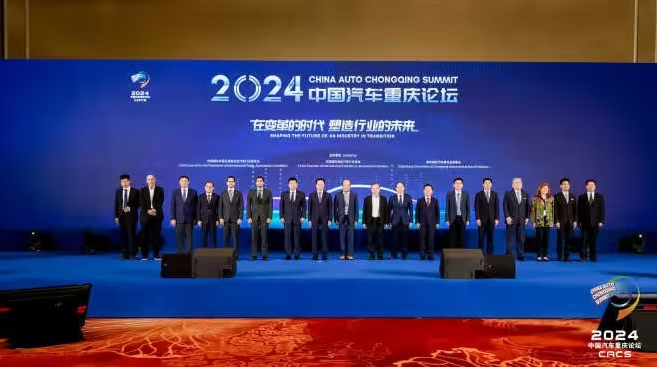 2024中國(guó)汽車(chē)重慶論壇開(kāi)幕 百余行業(yè)領(lǐng)袖共商產(chǎn)業(yè)變革之道