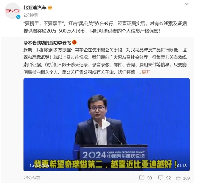 至高獎勵500萬元 比亞迪重金懸賞收集黑公關(guān)證據(jù)