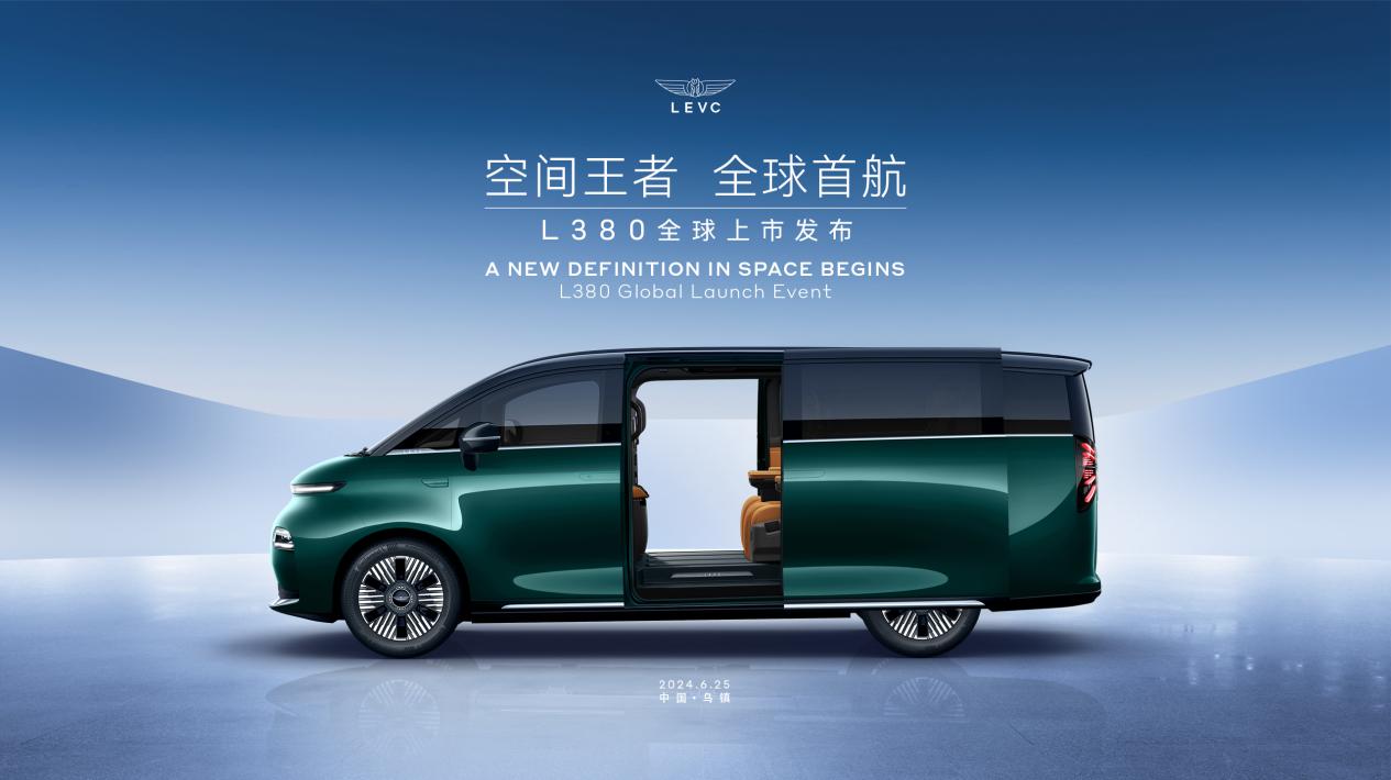 億咖通科技助力陸地空客L380全球上市 共同開啟智駕新時(shí)代