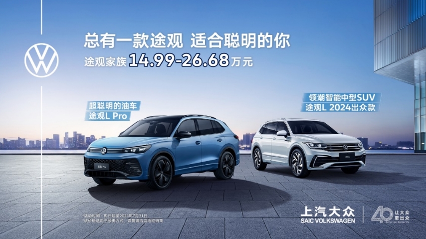 卷智能也卷質(zhì)價(jià)比，14.99萬(wàn)起的途觀CP用高價(jià)值“踢館”中高級(jí)SUV市場(chǎng)