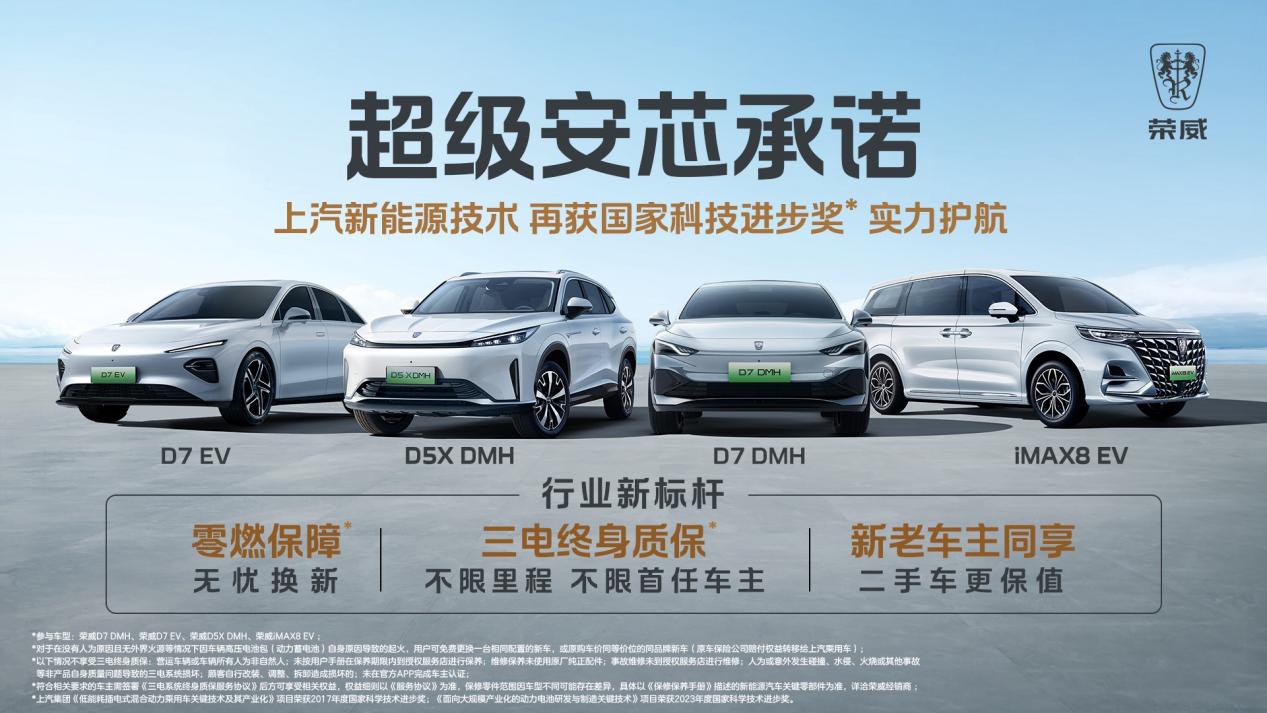 國家隊技術加持 上汽榮威行業(yè)首推零燃保障及三電質(zhì)保政策