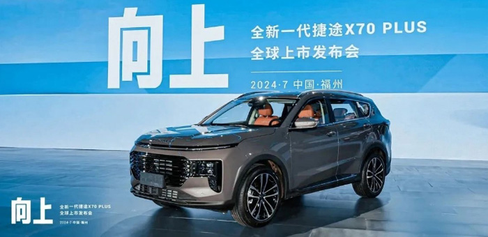售價“明升暗降”，全新一代X70 PLUS助力捷途進入2.0時代