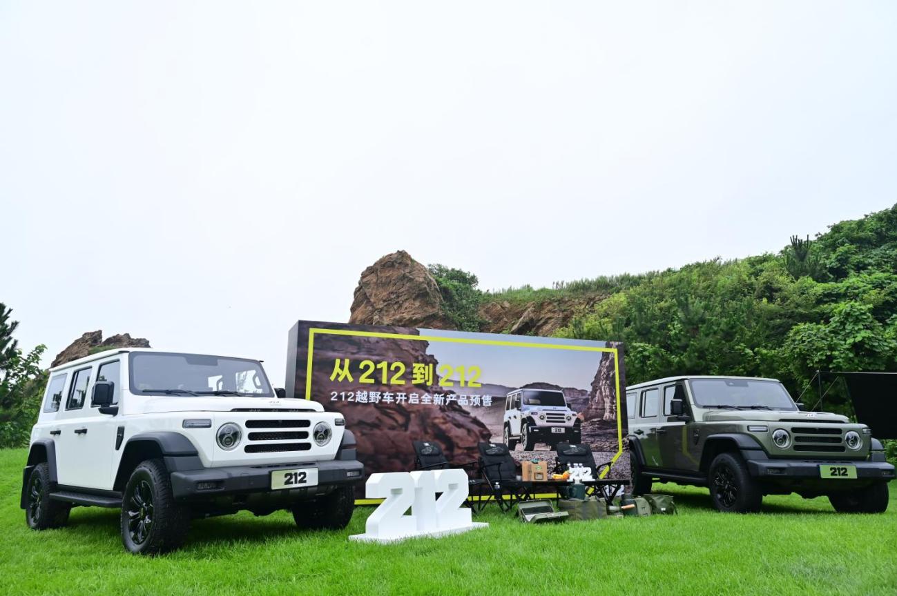 五重豪禮加冕 212越野車預(yù)售啟幕 