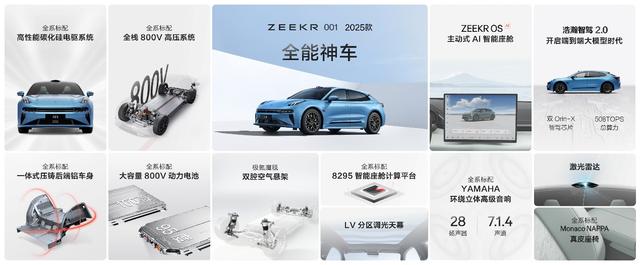 一年磨三劍，新款極氪001降價增配上市