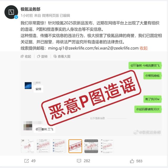 維權(quán)變造謠，極氪法務(wù)部發(fā)聲