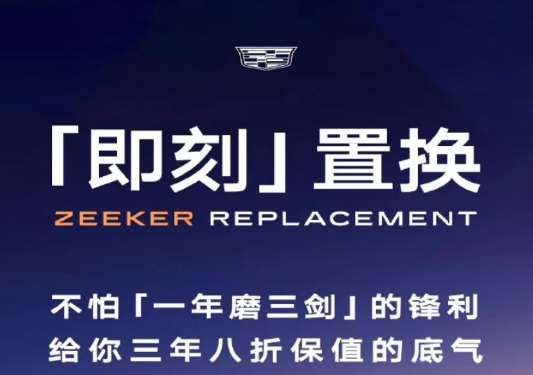 極氪惹老車主不滿，凱迪拉克卻“落井下石”