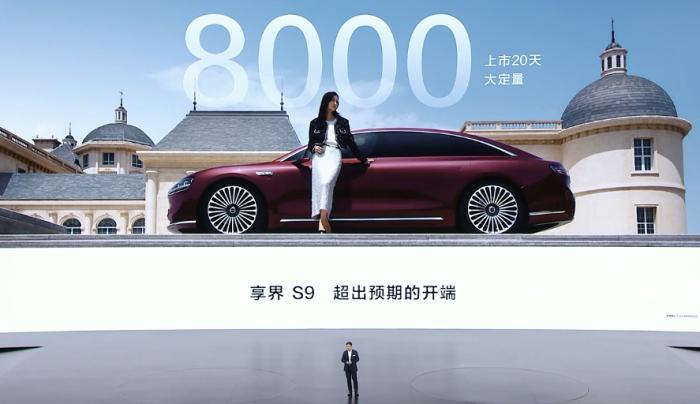 余承東：享界S9上市20天，大定8000臺(tái)