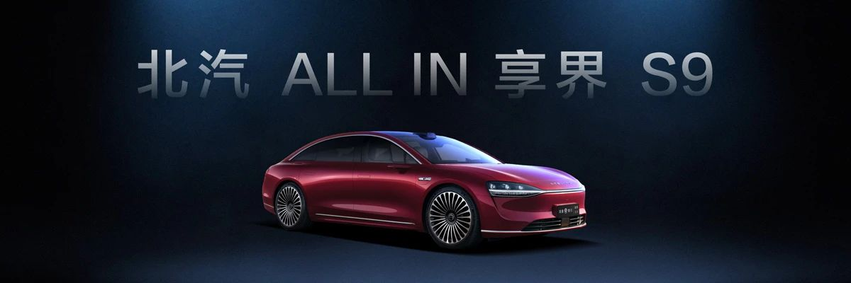半年凈虧25億，享界能救北汽藍(lán)谷嗎？