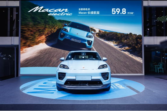 全新純電動Macan長續(xù)航版成都車展全球首秀 售價59.8萬元
