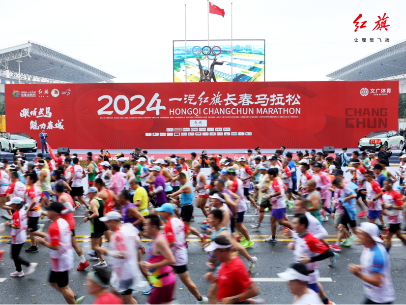 一汽紅旗長春馬拉松開跑 EH7榮耀版為賽事助力