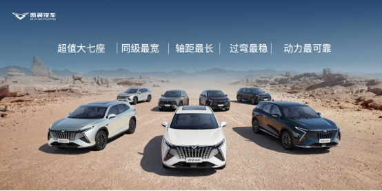 凱翼汽車加速全球化 三款新車國際版首發(fā)
