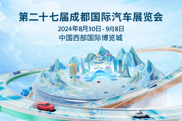 油電混動三賽道齊飛 成都車展規(guī)模創(chuàng)新高