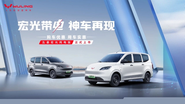 顛覆純電MPV市場，五菱宏光純電版不止是便宜