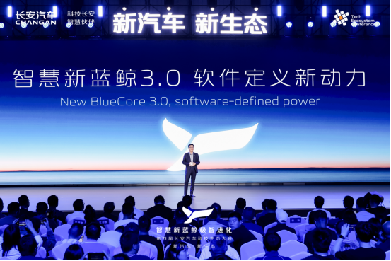 長安智慧新藍(lán)鯨3.0發(fā)布 讓“用車成本進(jìn)入2毛時代”