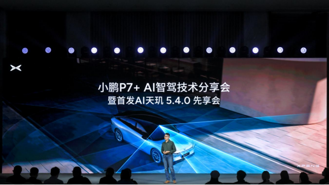 小鵬AI天璣5.4.0全球首發(fā) 小鵬P7+全系標配AI高階智駕
