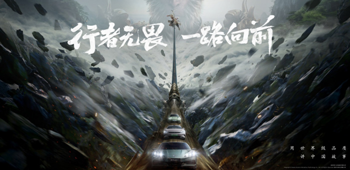 比亞迪“聯(lián)手”《黑神話：悟空》，都有一股不認命的勁兒