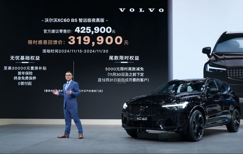 沃爾沃XC60 B5極夜黑版廣州車展上市 限時價31.99萬元