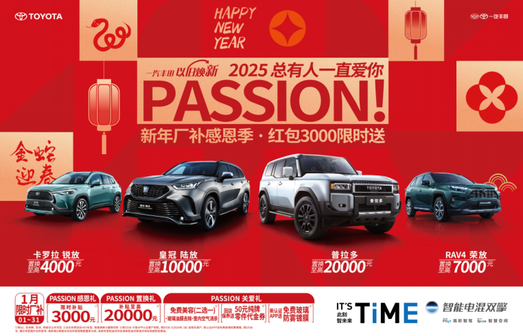 一汽豐田2024年新車(chē)銷售超80萬(wàn)臺(tái) 領(lǐng)跑合資車(chē)企