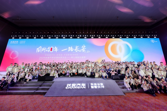 長(zhǎng)安汽車(chē)第九屆全球粉絲盛典：“同行40年，一路長(zhǎng)安”