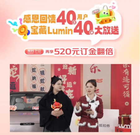 40萬用戶的信賴見證，長安Lumin大回饋首批10臺新車驚喜送達