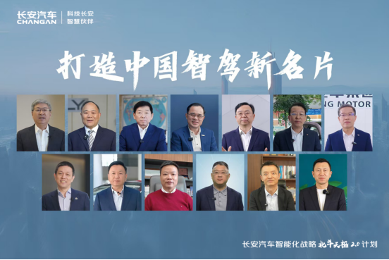 長安汽車發(fā)布“北斗天樞2.0”計劃 共啟智駕元年