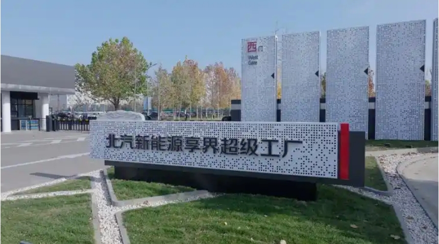 北汽極狐與華為合作再加碼，為享界砸55億造三款車