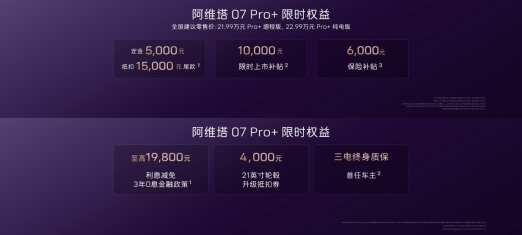 阿維塔07 Pro+煥新上市 21.99萬元起售