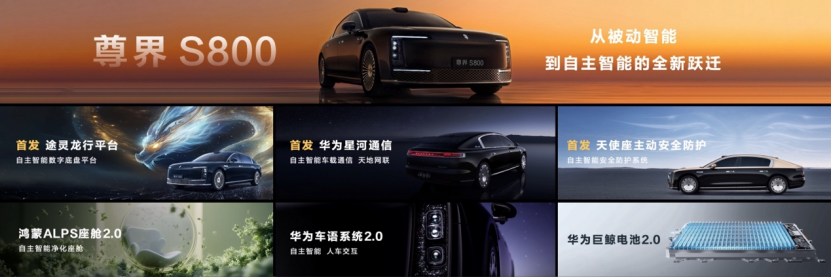 尊界S800首搭六項(xiàng)新技術(shù) 今年5月底上市