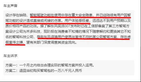 東風(fēng)奕派007智駕安全隱患多 車主集中投訴