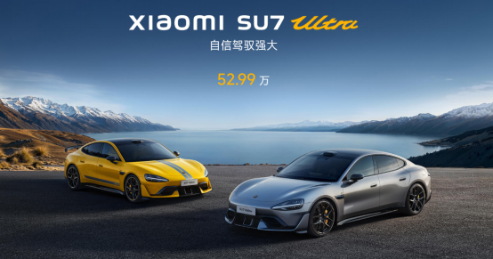 紐北最速四門車，52.99萬(wàn)元小米SU7 Ultra讓性能車觸手可及