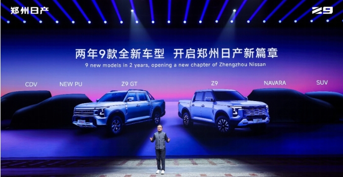 從世家到玩家，鄭州日產(chǎn)Z9開啟預(yù)售11.99萬(wàn)起
