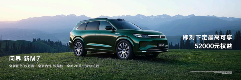 四款新車齊發(fā)，第五界官宣，鴻蒙智行繼續(xù)“擴(kuò)圈”