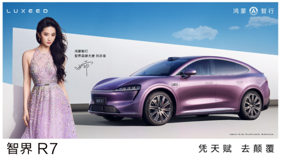 智界R7S7雙車上新 29.98萬(wàn)起售
