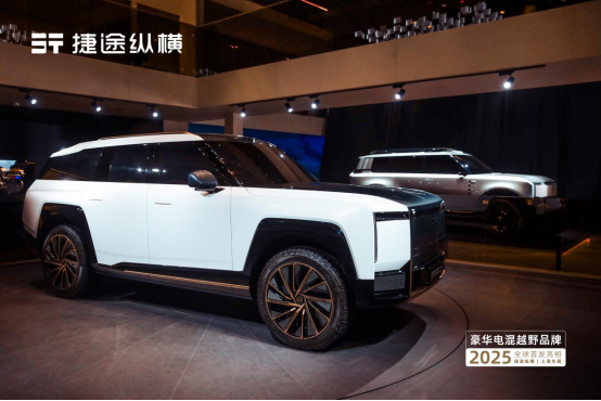 捷途縱橫全系產(chǎn)品上海車展全球首發(fā) 開創(chuàng)豪華電混越野新時代