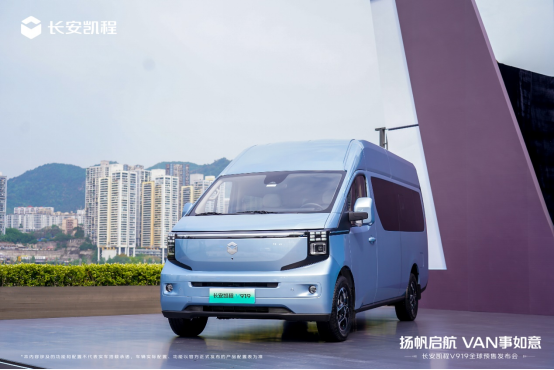 長安凱程V919開啟全球預(yù)售，售價11.99萬元起