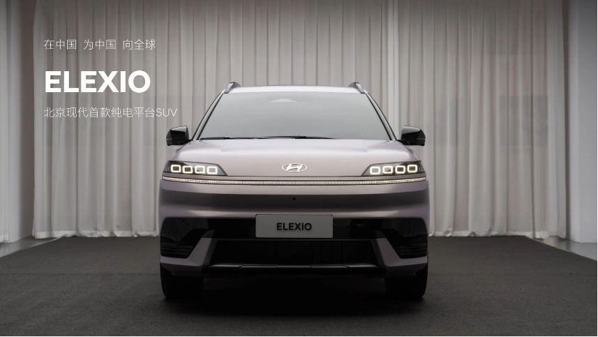 “新質(zhì)力”要蓋過新勢力？北京現(xiàn)代首款純電平臺SUV ELEXIO首秀