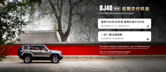 上市1小時(shí)訂單量破3000臺(tái) BJ40增程銷量霸榜增程式方盒子市場(chǎng)