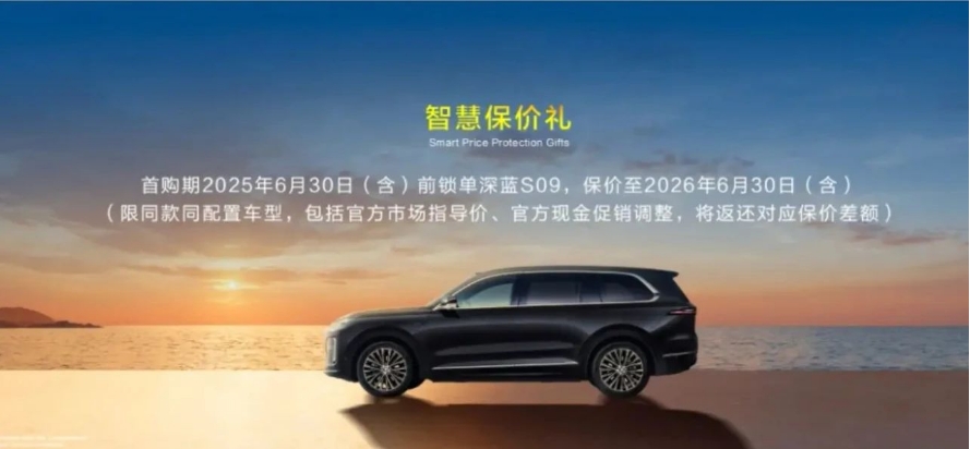 有了G318的前車之鑒，大家都不敢信深藍(lán)S09的保價了