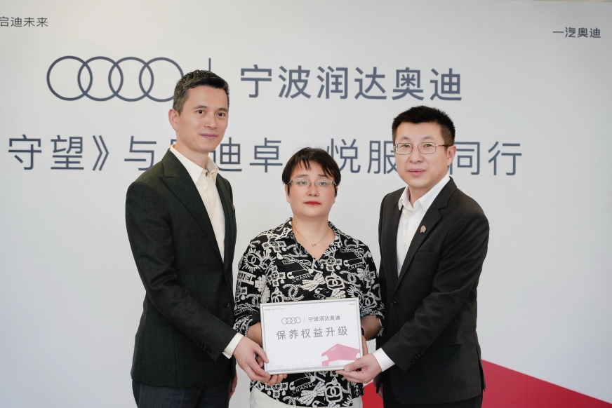 一汽奧迪升級服務(wù) 助力吳魯言寧波公益之路