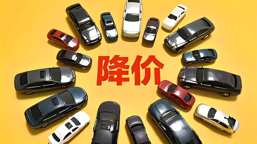 多方對“價格戰(zhàn)”說不，整治方向已明確！