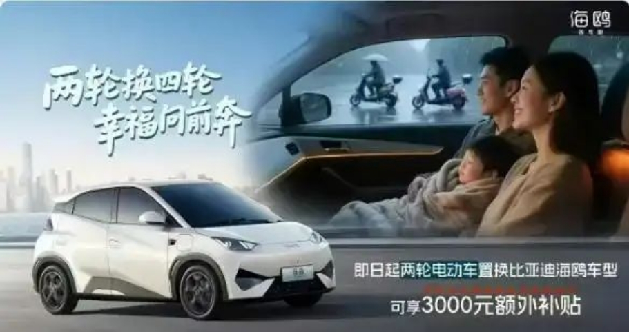 推出“兩輪換四輪”補貼，比亞迪又“搞事”？