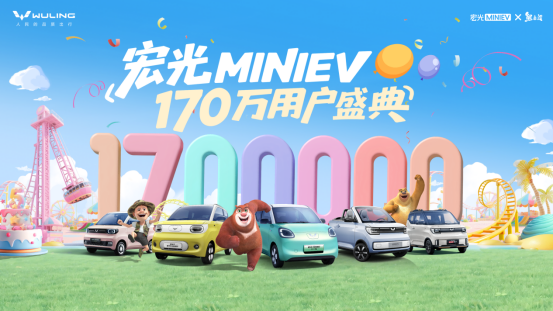 銷量破170萬 宏光MINIEV成純電車?yán)塾?jì)銷量冠軍